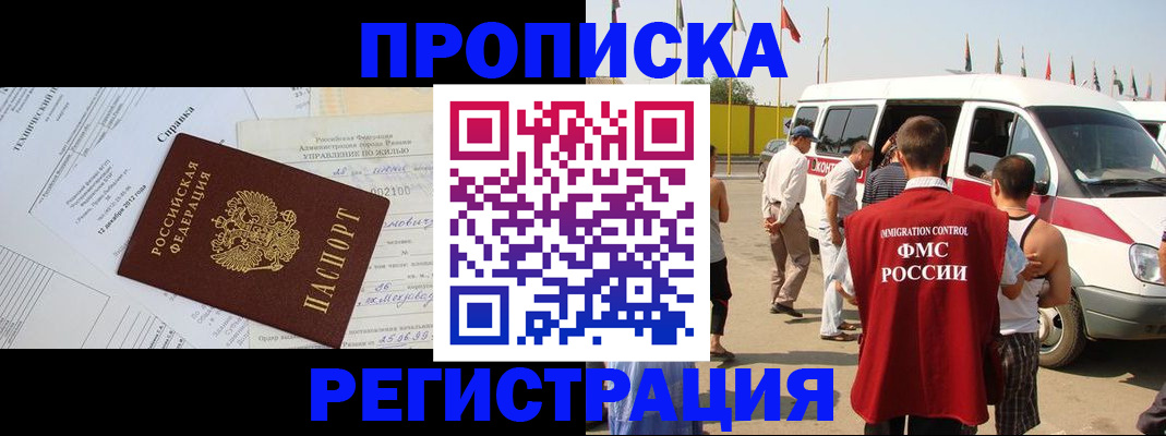 прописка от собственника в Краснодарском крае