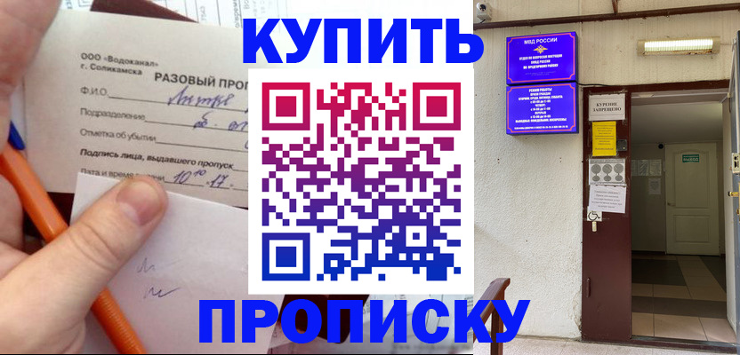 прописка для работы в Краснодарском крае